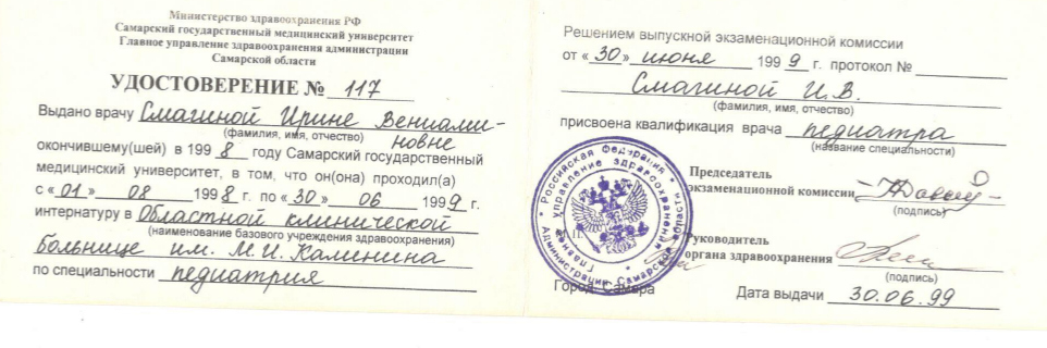 Присвоена фамилия